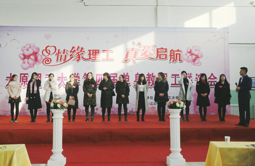 校工会举行“情缘理工 真爱启航”单身教职工联谊会 校工会举行“情缘理工 真爱启航”单身教职工联谊会