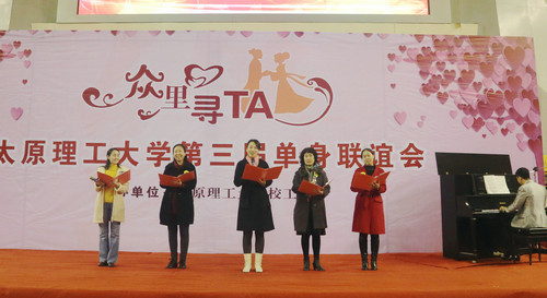 校工会举办“众里寻TA”ylg060net永利娱高第三届单身联谊会 校工会举办“众里寻TA”ylg060net永利娱高第三届单身联谊会