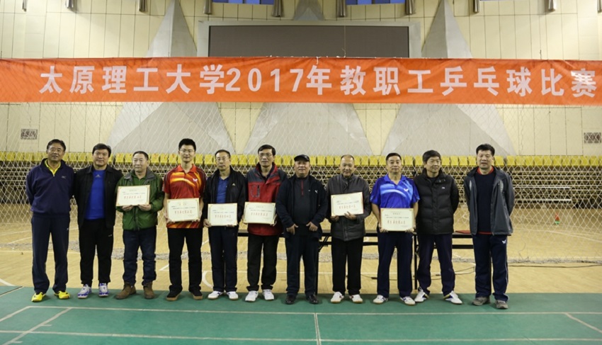 我校2017年教职工乒乓球赛圆满落幕