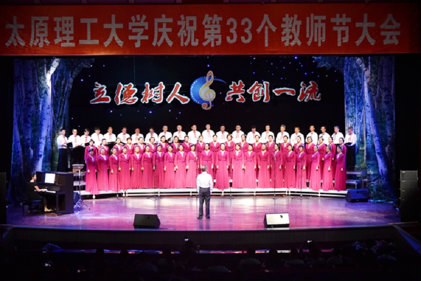我校举行庆祝教师节大会暨合唱音乐会 我校举行庆祝教师节大会暨合唱音乐会