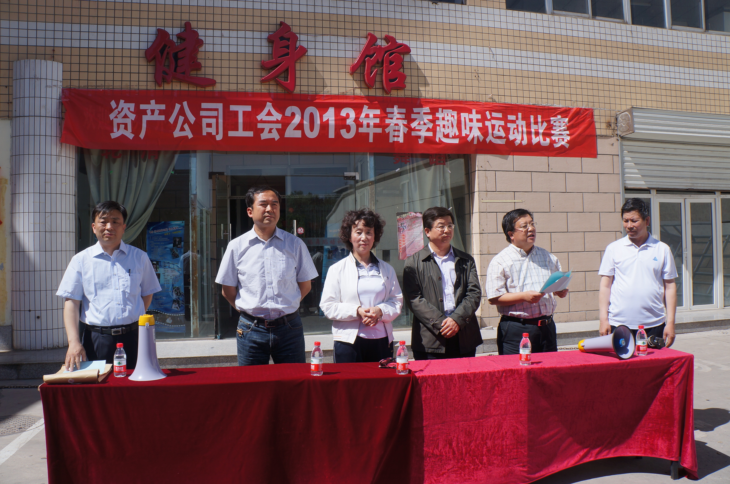 资产公司工会2013年春季趣味运动会侧记 资产公司工会2013年春季趣味运动会侧记