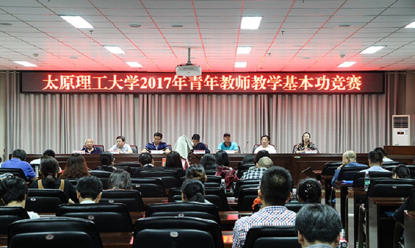 我校2017年青年教师教学基本功竞赛圆满落幕