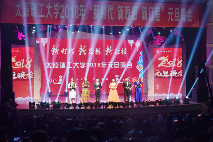 我校举办“新时代 新思想 新征程”2018元旦晚会
