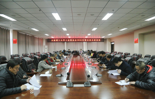 校工会召开第五次全委会传达省总十三大会议精神 校工会召开第五次全委会传达省总十三大会议精神