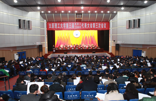 我校召开第三届“双代会”第三次会议