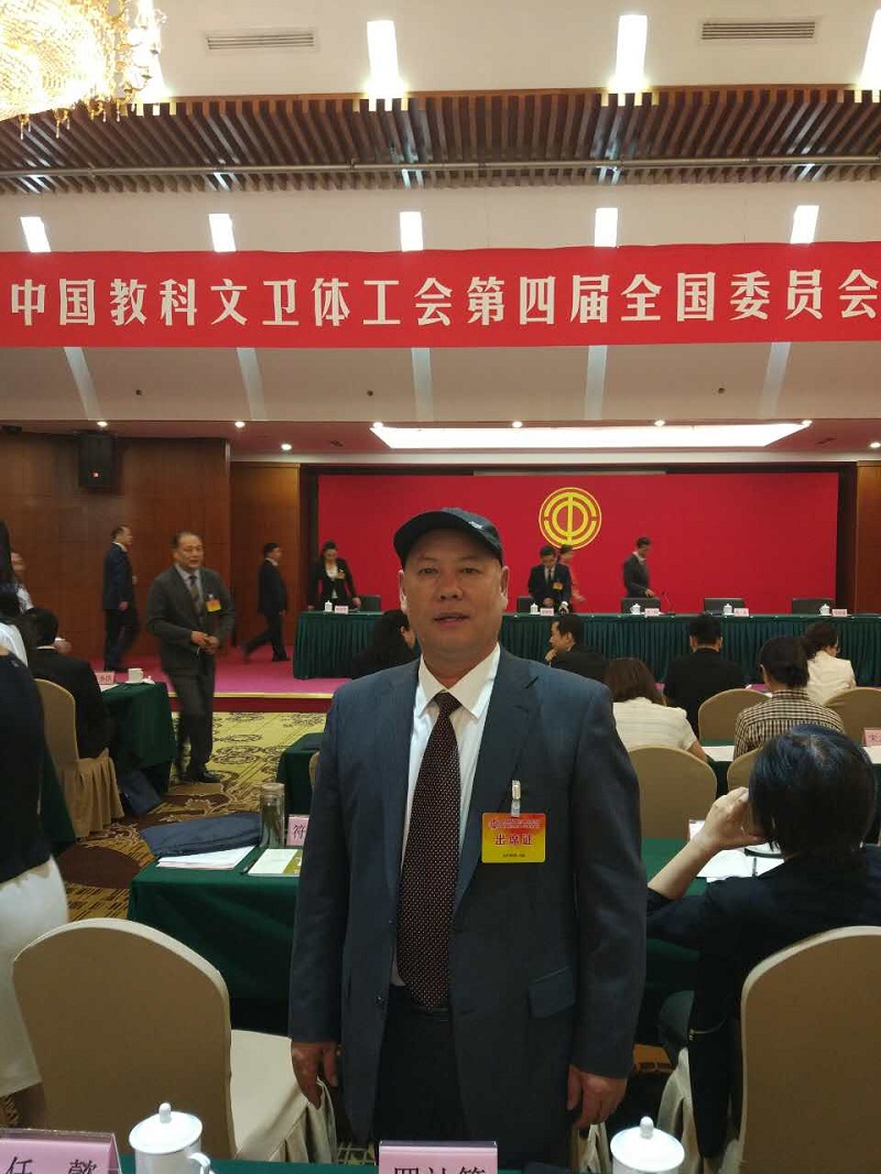 罗社管当选中国教科文卫体工会全国委员会委员
