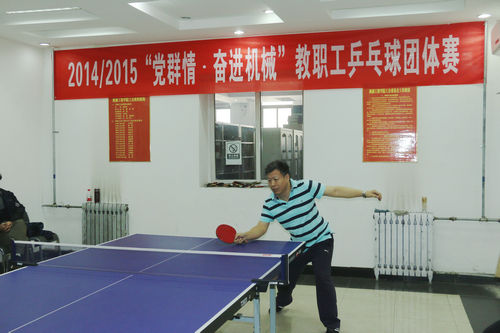 机械工程学院2014/2015‘党群情·奋进机械’教工乒乓球团体赛圆满结束
