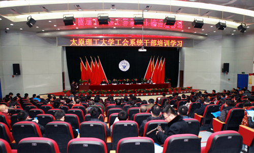 校工会举行全校工会干部培训 校工会举行全校工会干部培训