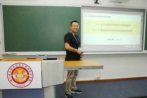 我校吴旭副教授在全国青年教师教学竞赛中获三等奖