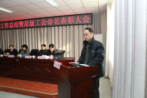 校工会召开2012年工作总结暨星级基层工会命名表彰大会 校工会召开2012年工作总结暨星级基层工会命名表彰大会