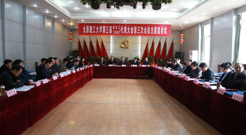 我校召开第三届“双代会”第三次会议