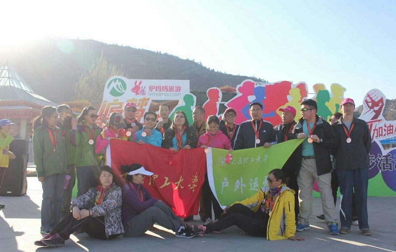 “徒步芦芽山、挑战不可能”活动
