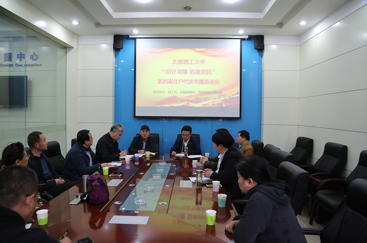 “问计寻策 咨政启民”系列 恳谈活动之二：后勤基建专题