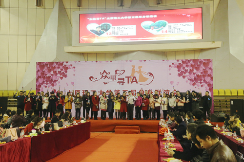 校工会举办“众里寻TA”ylg060net永利娱高第三届单身联谊会 校工会举办“众里寻TA”ylg060net永利娱高第三届单身联谊会