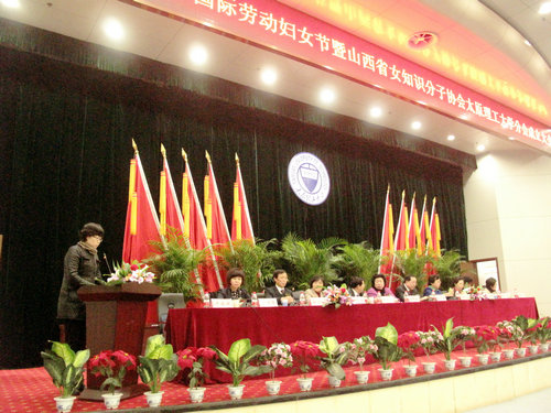 校工会召开庆祝“三八”国际劳动妇女节暨女知识分子协会成立大会 校工会召开庆祝“三八”国际劳动妇女节暨女知识分子协会成立大会
