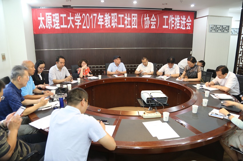 我校召开教职工社团（协会）工作推进会