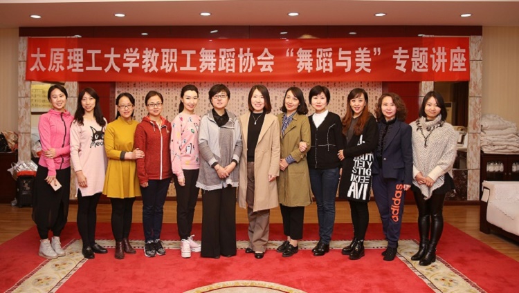 “舞蹈与美”专题讲座