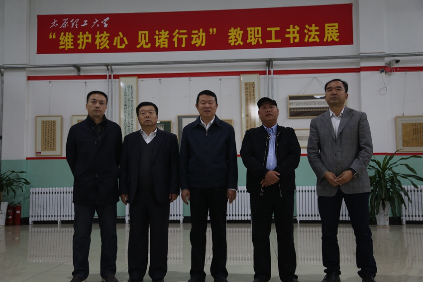 我校“维护核心.见诸行动 ”教职工书法精品展开幕