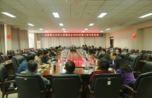 校工会召开2016年第三次全委会 校工会召开2016年第三次全委会