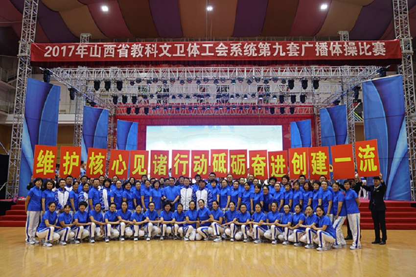 我校荣获全省教科文卫体工会系统广播操比赛冠军 我校荣获全省教科文卫体工会系统广播操比赛冠军