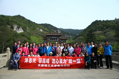 电力学院工会组织登山健身活动 电力学院工会组织登山健身活动