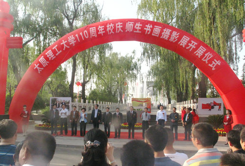 庆祝110周年校庆师生书画摄影展隆重开展