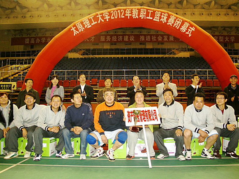 我校2012年教职工篮球赛圆满落幕