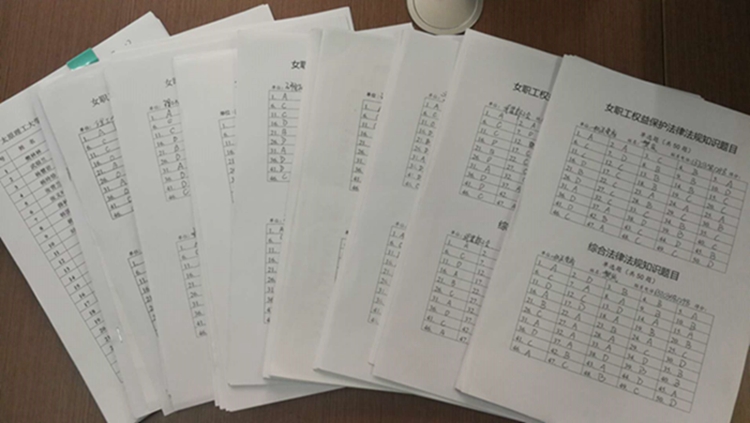 我校1262名女职工参加维权法律知识竞赛