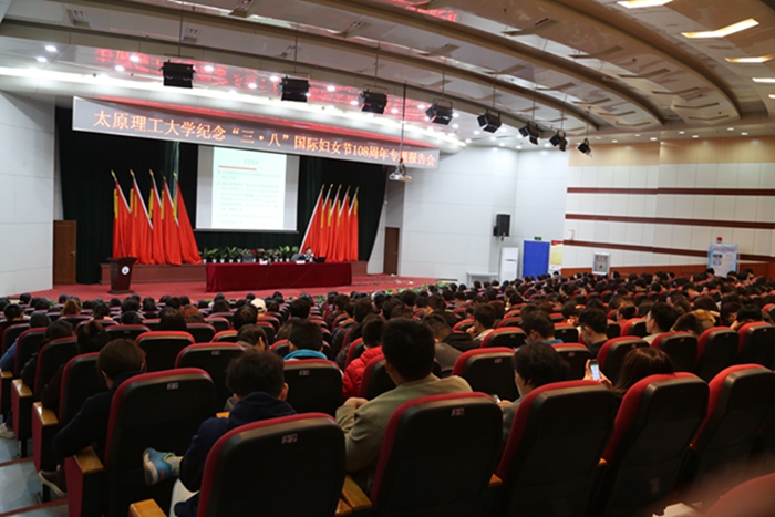 我校举办纪念“三八”妇女节108周年专题报告会 我校举办纪念“三八”妇女节108周年专题报告会