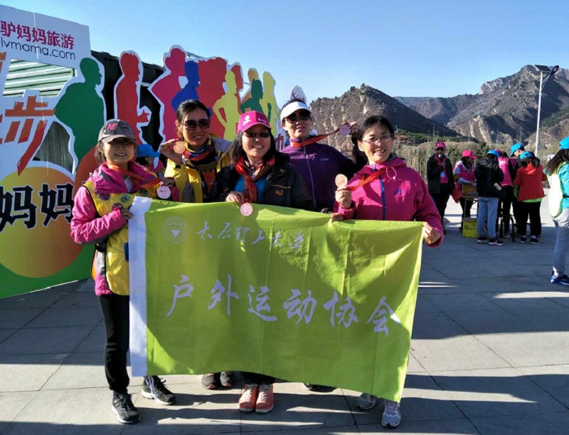 “徒步芦芽山、挑战不可能”活动