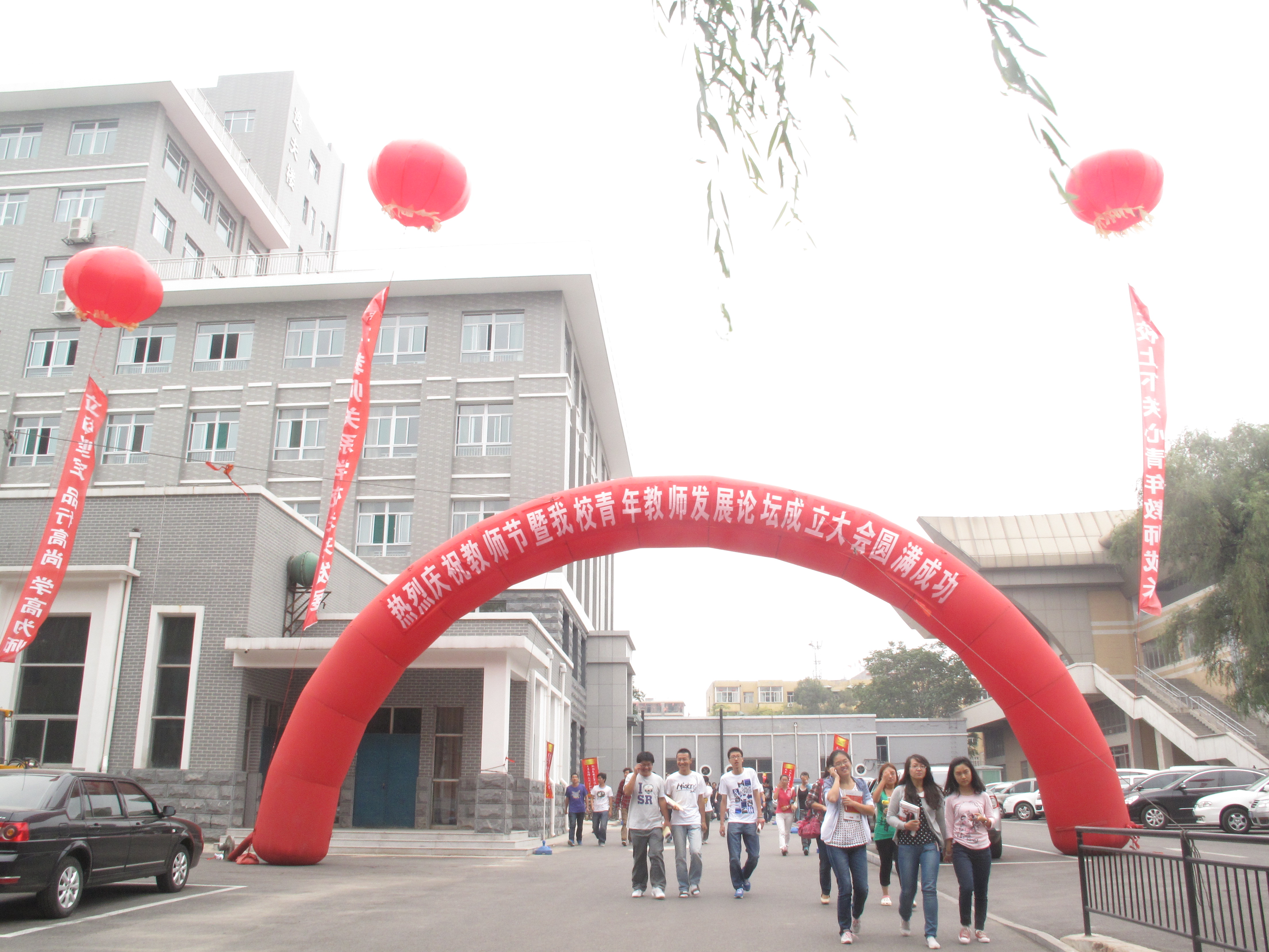 我校举行庆祝教师节暨青年教师发展论坛成立大会 我校举行庆祝教师节暨青年教师发展论坛成立大会