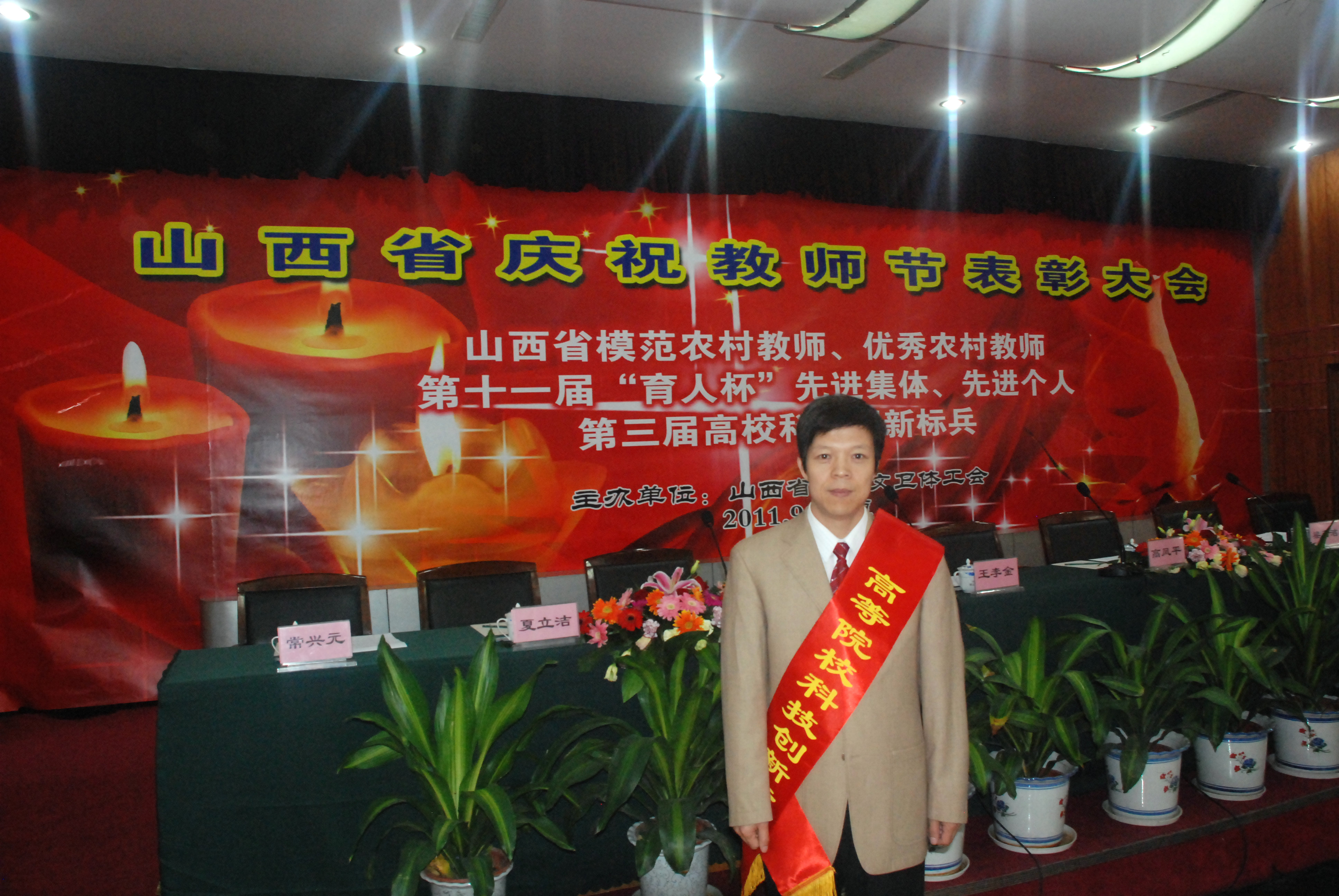 我校杨强、刘旭光等获得省级表彰 我校杨强、刘旭光等获得省级表彰