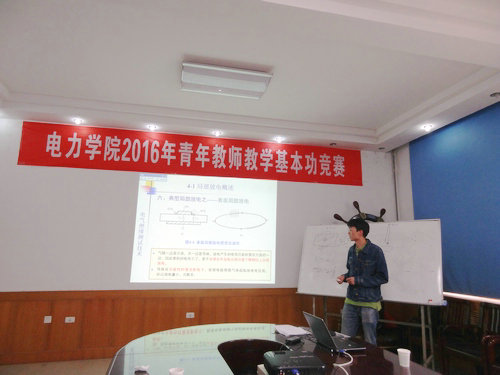 电气与动力工程学院举办青年教师教学基本功竞赛