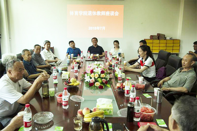 体育学院工会举办退休老教师座谈会 体育学院工会举办退休老教师座谈会