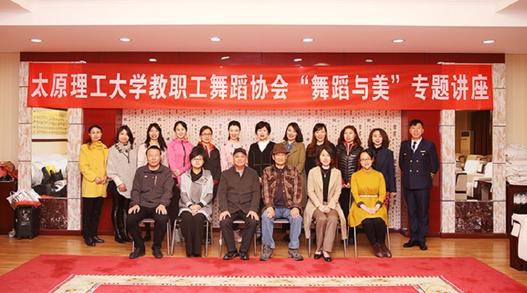 我校教职工舞蹈协会举办“舞蹈与美”专题讲座 我校教职工舞蹈协会举办“舞蹈与美”专题讲座