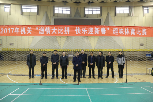 我校举办机关处室“激情大比拼、快乐迎新春”趣味体育比赛