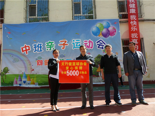 我校天行健青年篮协在北区幼儿园献爱心 我校天行健青年篮协在北区幼儿园献爱心