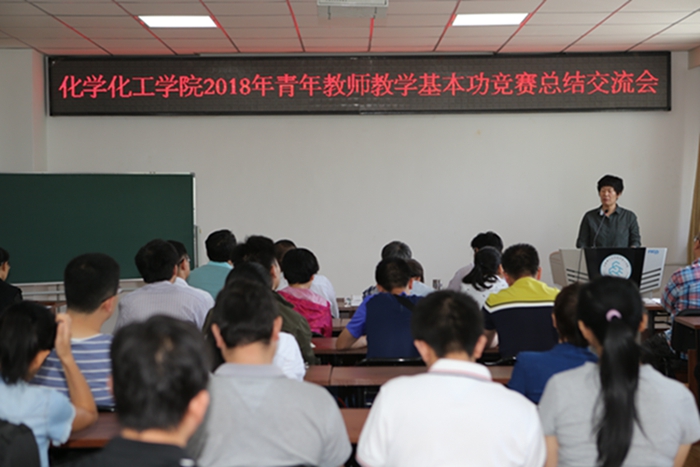 化工学院2018年青年教师教学基本功竞赛落下帷幕 化工学院2018年青年教师教学基本功竞赛落下帷幕