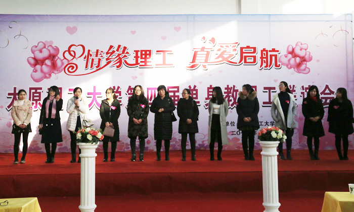 “情缘理工  真爱启航”单身联谊活动