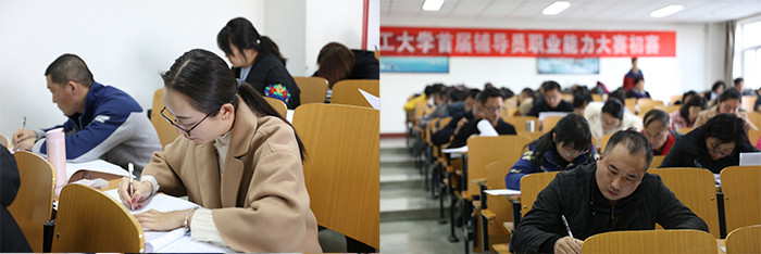 我校首届辅导员职业能力大赛初赛顺利举行 我校首届辅导员职业能力大赛初赛顺利举行