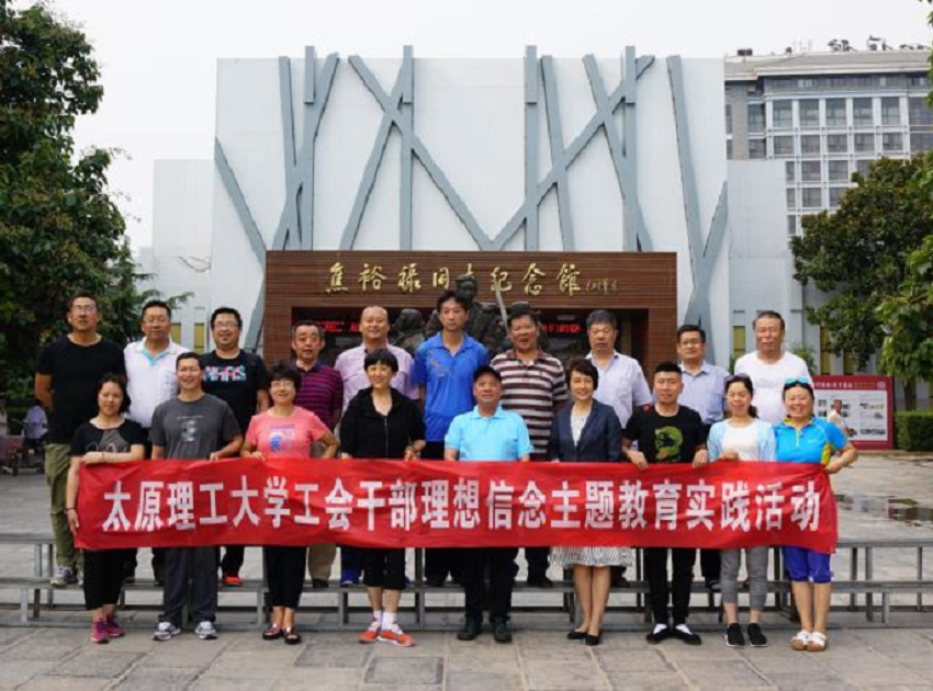 工会干部理想信念主题教育活动