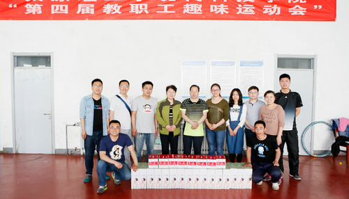现代科技学院举办第四届教职工趣味运动会 现代科技学院举办第四届教职工趣味运动会