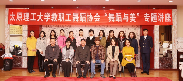 “舞蹈与美”专题讲座