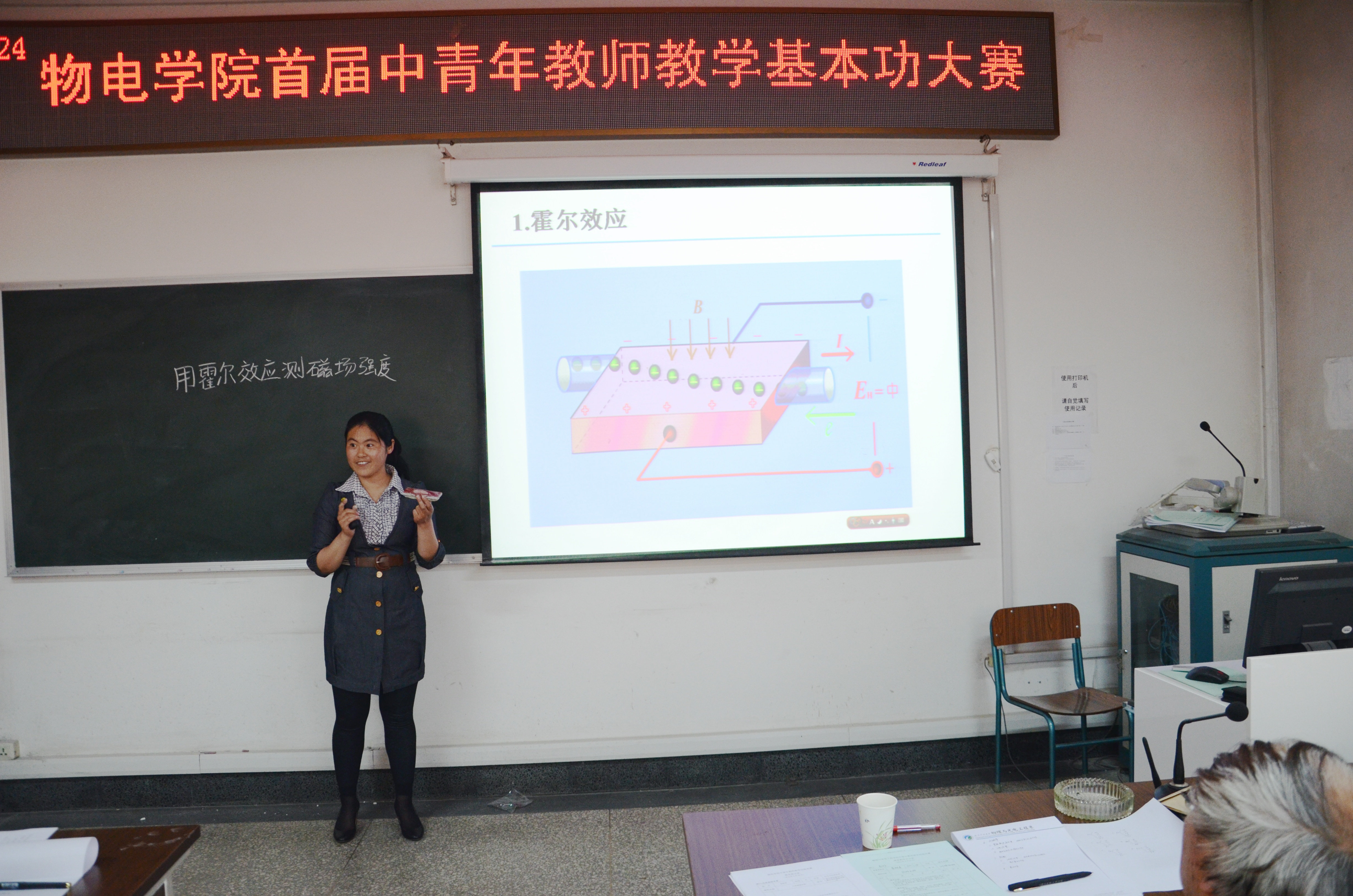 物理与光电工程学院举办首届中青年教师教学基本功竞赛 物理与光电工程学院举办首届中青年教师教学基本功竞赛