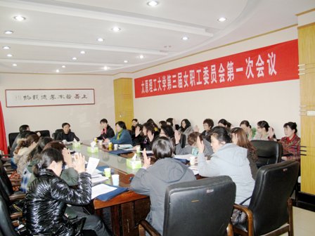 樊岚当选我校第三届女工委员会主任 樊岚当选我校第三届女工委员会主任
